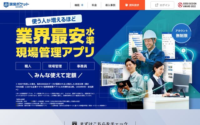 現場ポケットの公式ページ