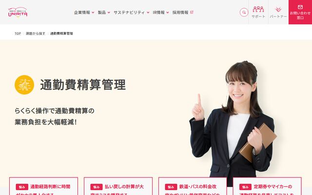 通勤費精算管理の公式ページ