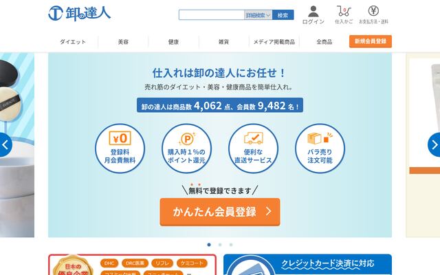 卸の達人の公式ページ