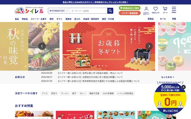 シイレルの公式ページ