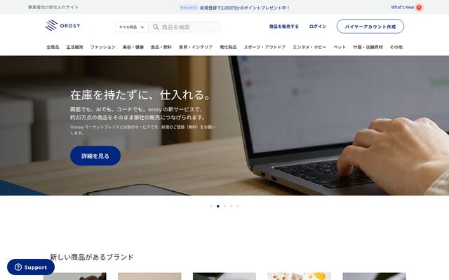 orosyの公式ページ