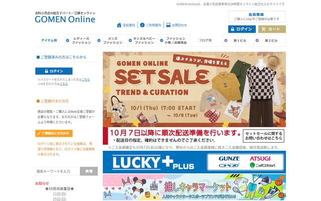 GOMEN Onlineの公式ページ