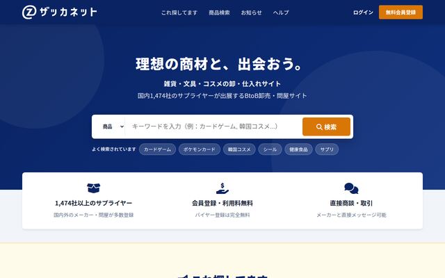 ザッカネットの公式ページ