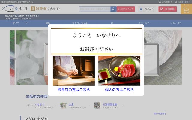 いなせりの公式ページ