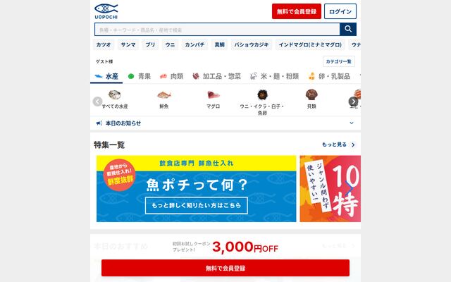 UOPOCHIの公式ページ