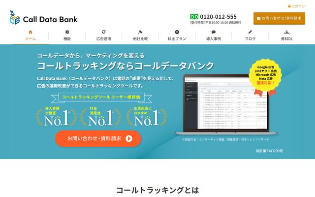 Call Data Bankの公式ページ