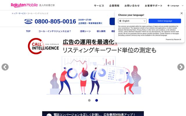 コール・インテリジェンスの公式ページ
