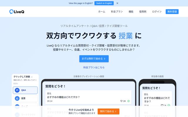 LiveQの公式ページ