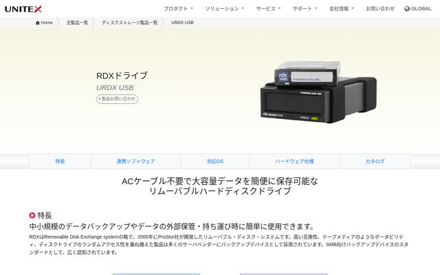 RDXドライブURDX USBの公式ページ
