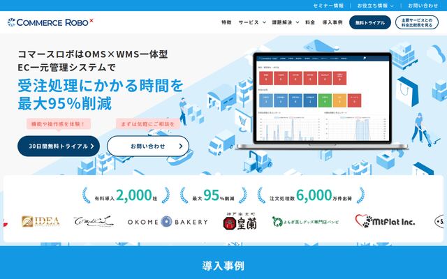 コマースロボの公式ページ