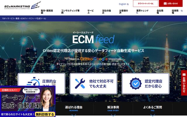 ECMfeedの公式ページ