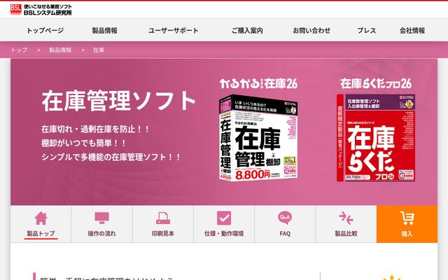 在庫らくだプロ24の公式ページ