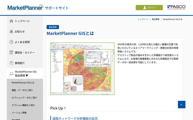 MarketPlanner GISの公式ページ