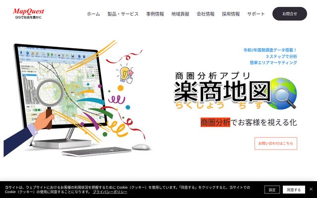 楽商地図3の公式ページ