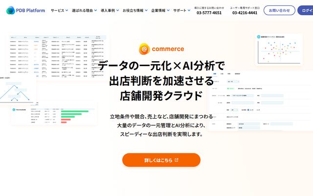 @commerceの公式ページ