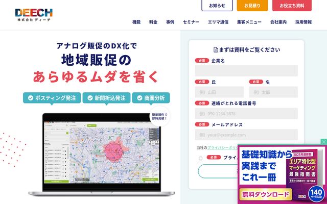 DEECHの公式ページ
