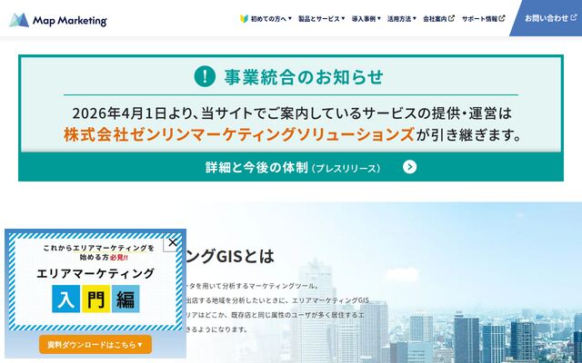 エリアマーケティングGISの公式ページ