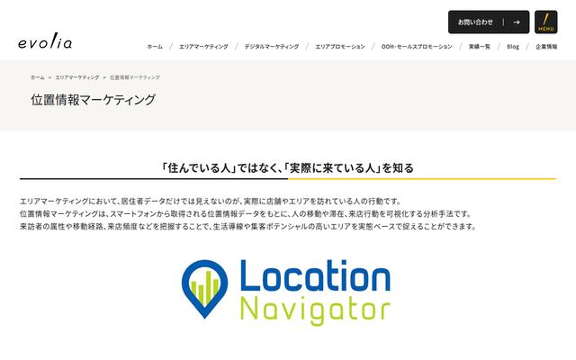 Location Navigatorの公式ページ