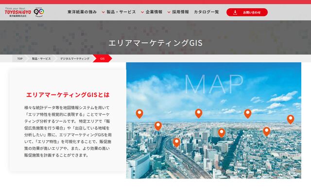 エリアマーケティングGISの公式ページ