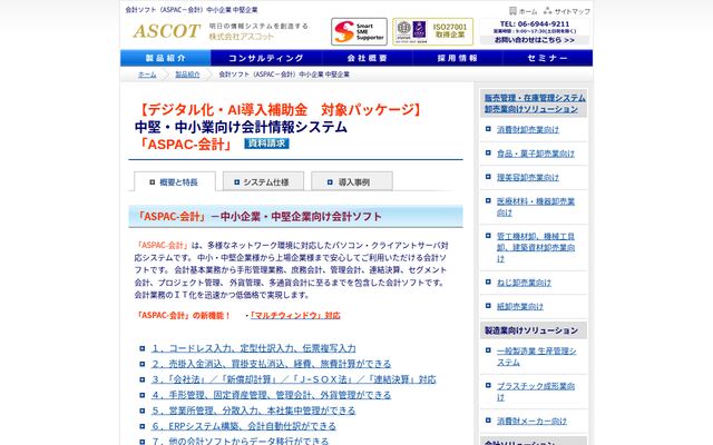 ASPAC-会計の公式ページ