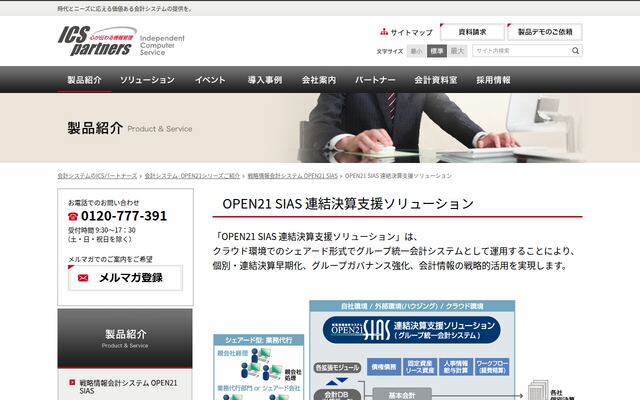 OPEN21 SIAS 連結決算支援ソリューションの公式ページ