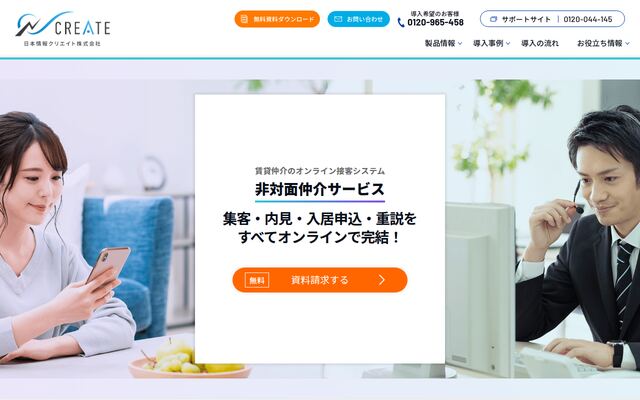 非対面仲介サービスの公式ページ