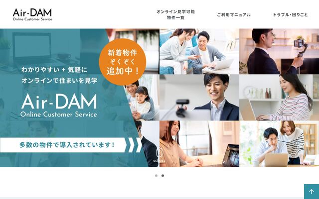 Air-DAMの公式ページ