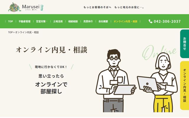 オンライン内見・相談の公式ページ