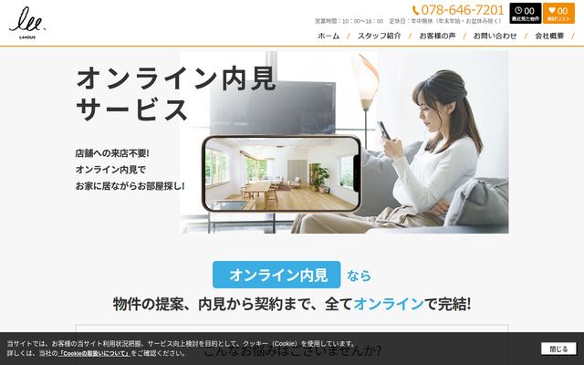 オンライン内見サービスの公式ページ