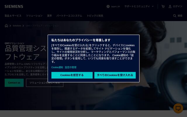 品質管理システム (QMS)の公式ページ