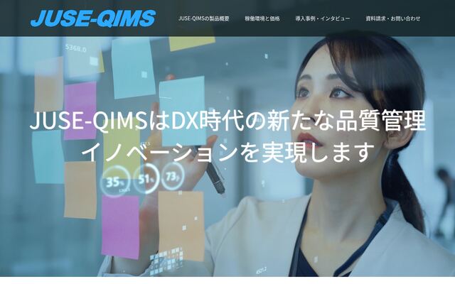 JUSE-QIMSの公式ページ