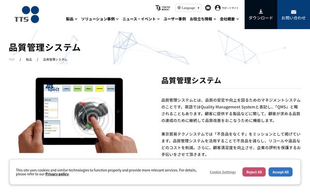 品質管理システムの公式ページ