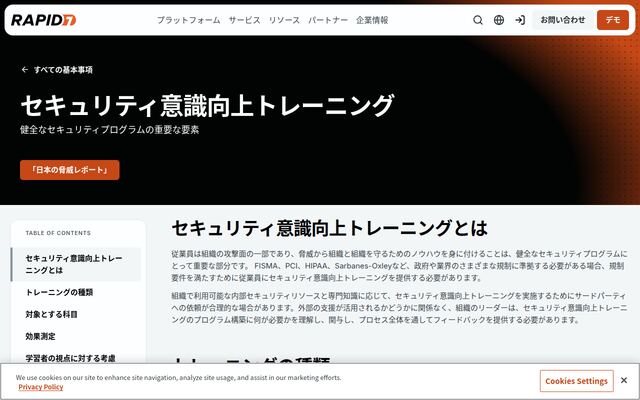 セキュリティ意識向上トレーニングの公式ページ