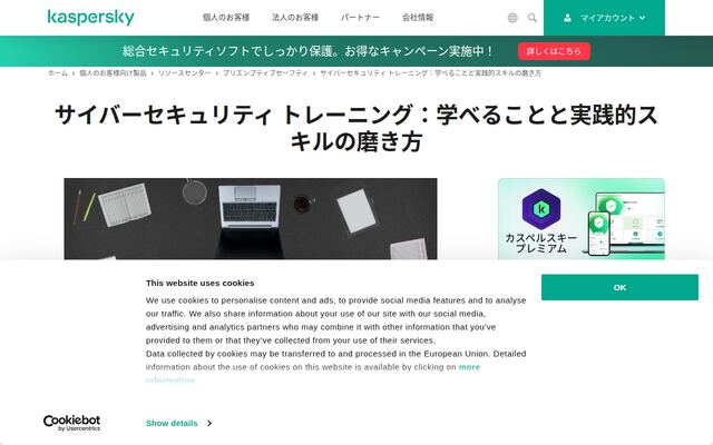 サイバーセキュリティトレーニングとサイバー意識向上の公式ページ