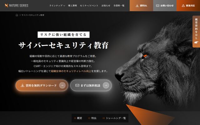 サイバーセキュリティトレーニングの公式ページ