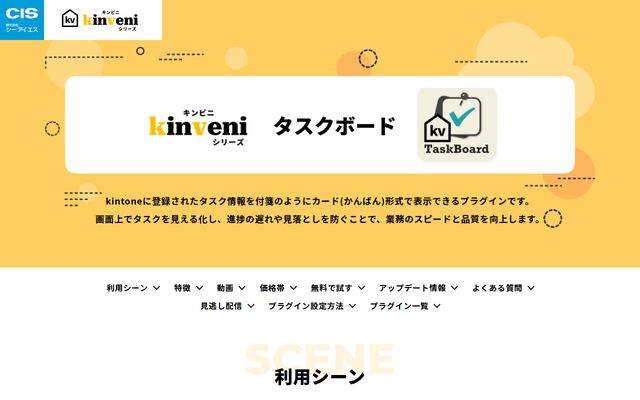 kinveniシリーズ　タスクボードの公式ページ