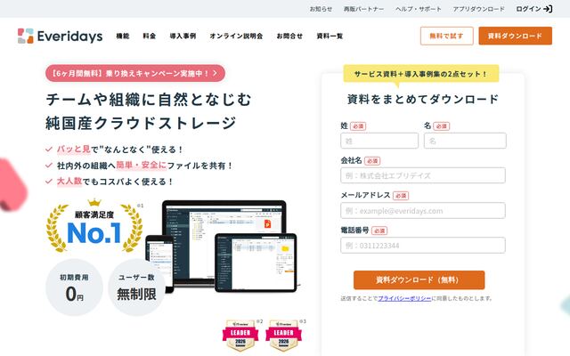 Everidaysの公式ページ