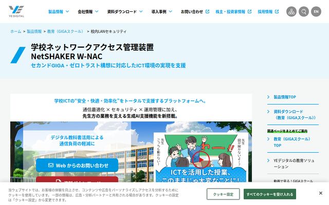 NetSHAKER W-NACの公式ページ