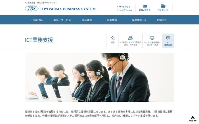 ICT業務支援の公式ページ