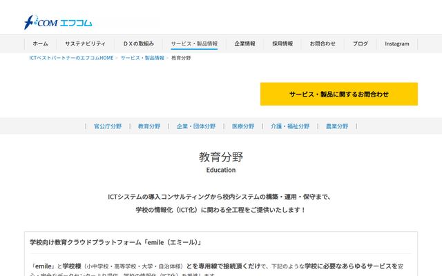 emileの公式ページ
