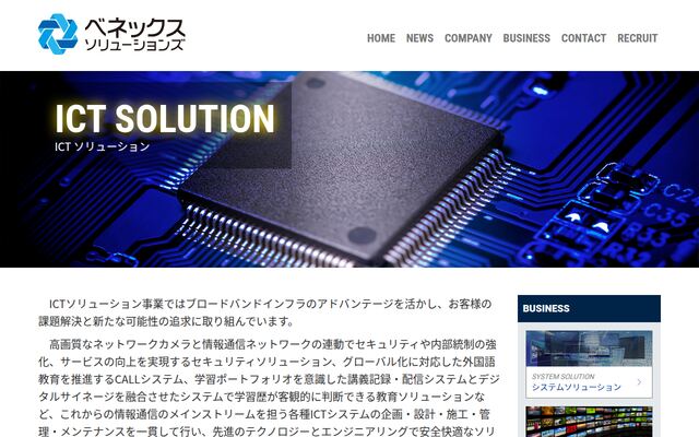 ICT ソリューションの公式ページ