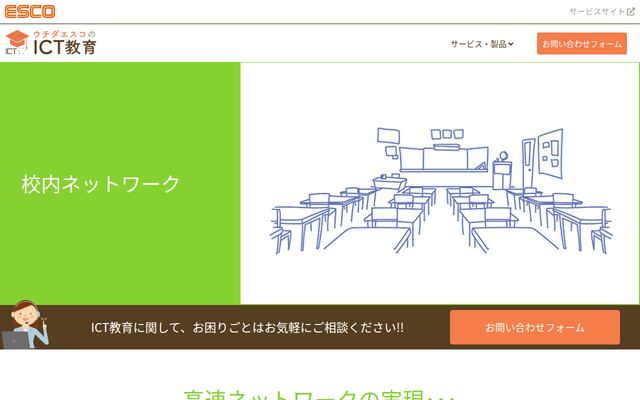 ICT教育の公式ページ