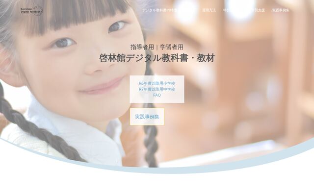 啓林館デジタル教科書・教材の公式ページ