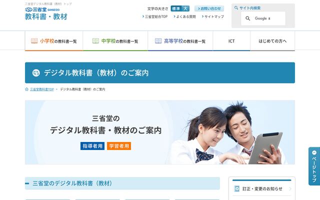 三省堂のデジタル教科書（教材）の公式ページ