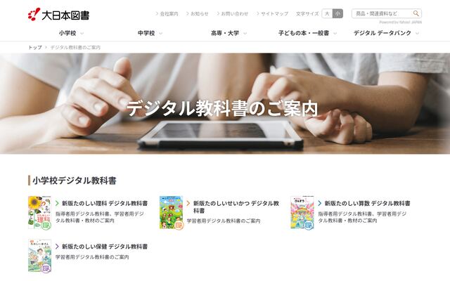 大日本図書の公式ページ