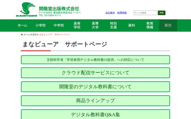 開隆堂出版の公式ページ