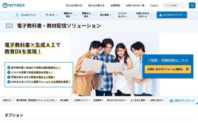電子教科書・教材配信ソリューションの公式ページ