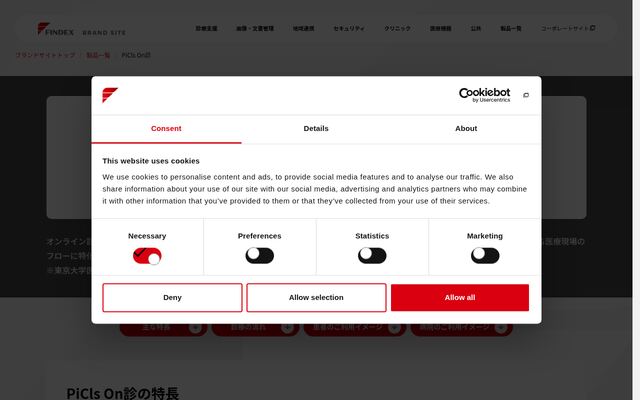 On診の公式ページ