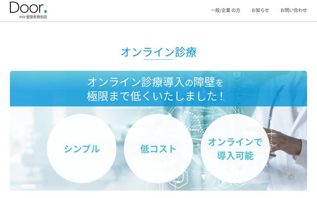 Door.into 健康医療相談の公式ページ