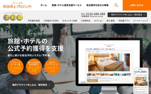 予約番の公式ページ